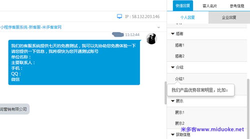 米多客微信公眾號(hào)客服軟件在醫(yī)療行業(yè)的靈活應(yīng)用與開發(fā)策略